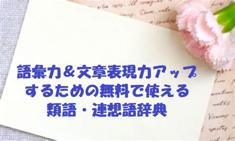 別れる 言い方|別れるの類語・関連語・連想語: 連想類語辞典.